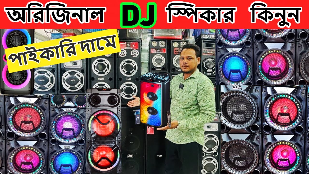ধামাকা অফারে স্পিকার কিনুন Sound Box price in bangladesh 2023 speaker price in bangladesh