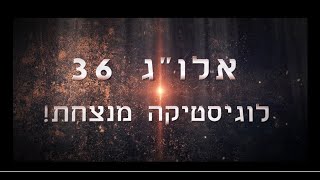 ערב אוגדה 36