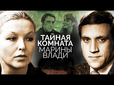 видео: Секретная жизнь Марины Влади. Кем была эта женщина? Любовь Высоцкого или агент влияния КГБ