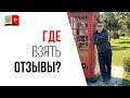 Личный бренд в интернете | Где взять отзывы о психологах, если вы психолог?