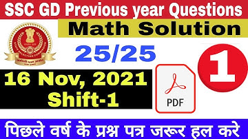 SSC GD 2021 Exam Math Questions(16 nov, 2021 shift-1) |previous year paper