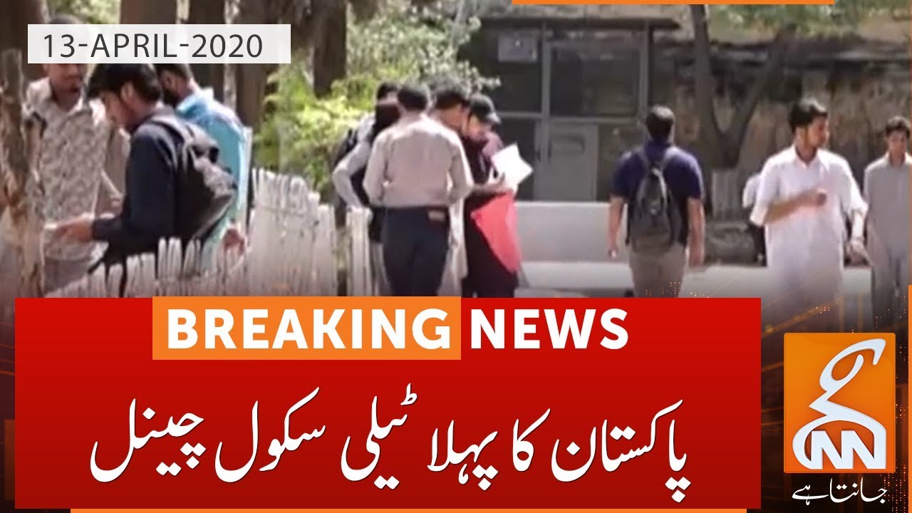PM Imran Khan will launch Pakistan's first tele-school channel today | GNN | 13 April 2020