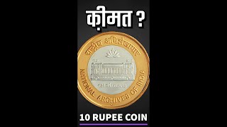 #shorts 10 Rupees Coin Price | 10 Rupees National Archives of India Coin | UNC Set Coin