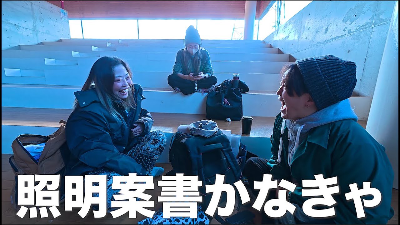 ダンスの先生のレッスン前会話　照明案出さなきゃ！