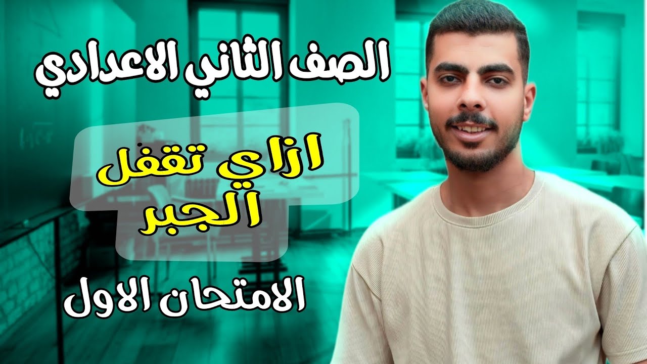 اقوي امتحان متوقع جبر  الصف الثاني الاعدادي ترم تاني 2024