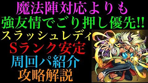 تحميل スラッシュ モンスト