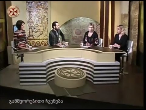 წარდგინება დოკუმენტური ფილმისა ,,ეკატერინე ჭავჭავაძე\" – თამარ მახარაძე დ მარინა ჩხარტიშვილი