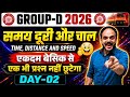 समय, चाल और दूरी (Time, Speed &amp; Distance) एकदम ज़ीरो से | Day-02 Group D 2026 Math PYQs #groupdmaths