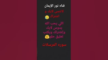 سورة المرسلات بصوت القارئ ياسر الدوسري ، رعد الكردي ، ماهر المعيقلي ، إسلام صبحي ، خالد الجليل ....)