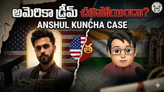 అమరక డరమ చనపయద? Anshul Kuncha North Philly Incident Explained