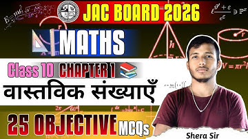 Real Number 📚 Class 10th Math Chapter 1 Objective MCQ 2026 📐 Jac Board Class 10th Math MCQs📖 exambad
