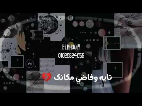 ملناش مكان جواكوا