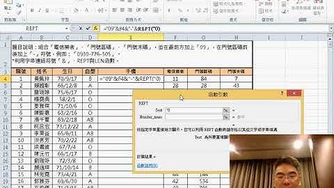 05 手機號碼範例REPT與LEN函數