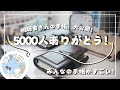 【5000人ありがとう】視聴者さんの手帳、大公開！これは真似したくなる✨