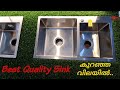 കിച്ചൻ സിങ്ക് | വിലയും കുറവ് Stainless steel | Handmade kitchen sink | Veroni italy | Online Amazon