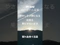 THE ALFEE 心に響いた言葉75〜晴れ後時々流星〜