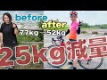 【自転車ダイエット成功☆】25kg増量&減量‼︎52kg→77kg→52kg。ロードバイク女子のカミングアウト♡木曽川サイクリングロードでゆるぽた消費ライドとダイエットのポイントを語ります。ラーメン。
