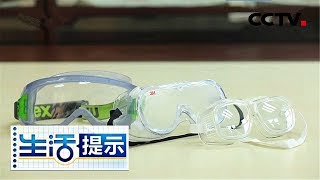 《生活提示》护目镜、手套、面罩这些防护用品靠谱吗？ 20200225 | CCTV