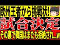 【サッカー日本代表】3月に欧州王者と対戦！そしてポット2の日本はこのままいくとW杯は危機的状況に…【ゆっくりサッカー/海外の反応/ワールドカップ】