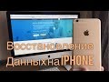 Восстановление данных на iphone, программа D-back