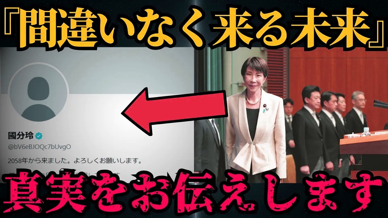 【緊急】2人の未来人が予言した日本の未来…2026年に現実になり始めている