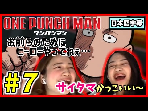【双子美女】ワンパンマン#7|地球の危機を救ったヒーローに対する市民の反応が酷すぎる!【海外の反応】