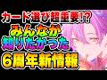 自分にあったカードを選ばないと大変な事になる『プロセカシャイニーエールキャンペーン』関連について【プロジェクトセカイ】