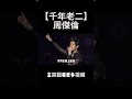 能打败周杰伦拿下年度第一的歌曲 你都知道有那些吗 周杰伦 Music Shorts 能打败周杰伦拿下年度第一的歌曲 你都知道有那些吗 周杰伦 Music Shorts