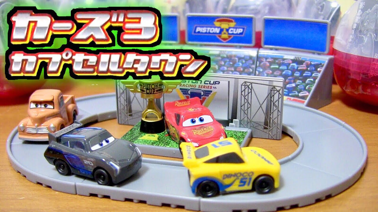 カーズ レース 場 木製 カーズ 大きなサーキットセット レース場