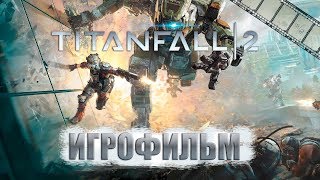 Titanfall 2 Игрофильм | Сюжет (на русском языке)