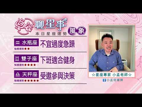 09/24/2026 Era Good Morning Astrology Talk #Horoscope #TeacherXiaoMeng