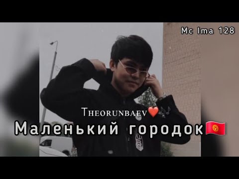 ORRUN - Маленький городок 🇰🇬 Сагындым Кыргызстанды /  Official video music 🎧