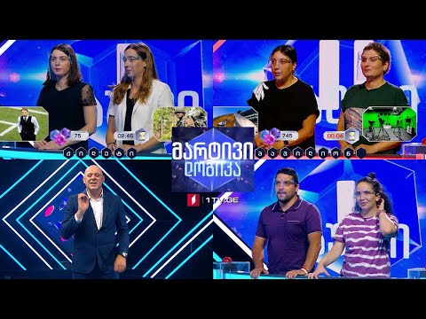 #მარტივილოგიკა ნინი  და თაკო / ეკა და ლიკა / გიორგი და თამარი