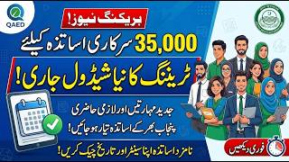 35000 Govt Teachers Training New Schedule 2026 | QAED Training Update