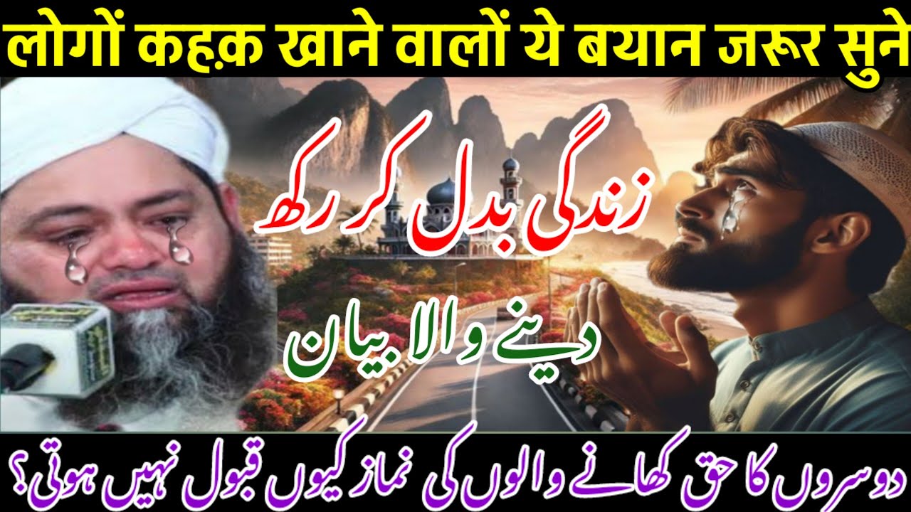 Dusro Ka Haq Khane Walo Suno / Rizq Ki Talash ?/ Maulana Abdul Hannan siddique Bayan/ @AMQariReact992