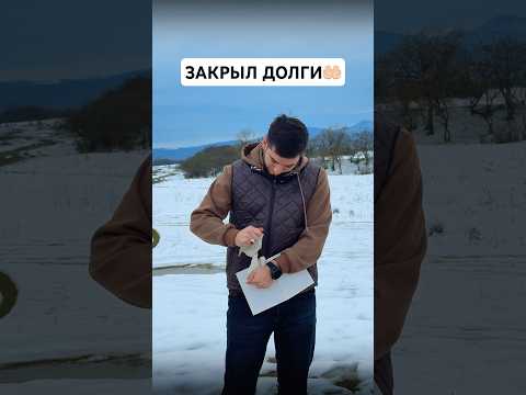 Погасили долги нуждающихся — тетрадь больше не нужна.❤️🤲🏻