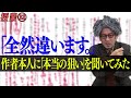 「実は全然違います…」史上初！作者が表現したかった意図を大公開！又吉のリアクションは！？【#32 インスタントフィクション】