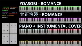 YOASOBI 大正浪漫 ROMANCE PIANO + INSTRUMENTAL COVER