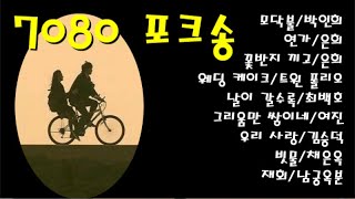 [가요] 추억과 낭만의 포크송