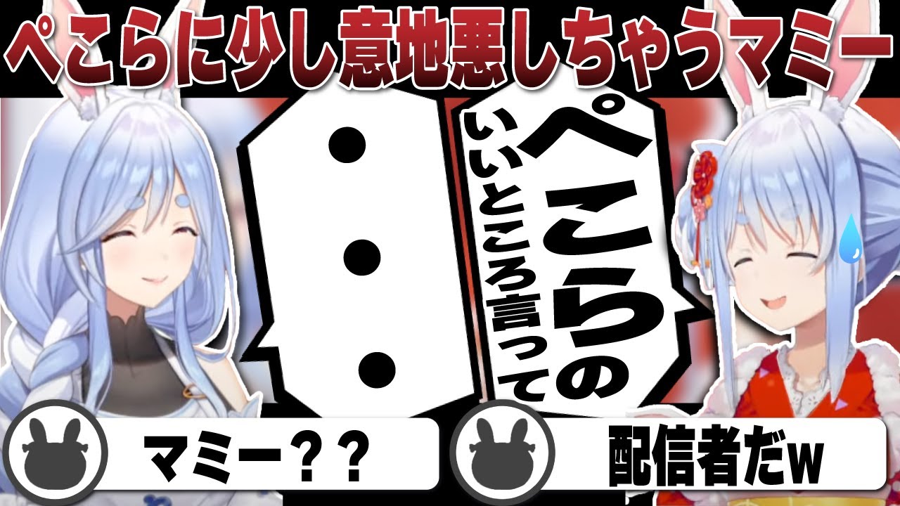 ぺこらに少し意地悪しながらリスナーの質問を返すぺこらマミーと褒めてほしいと意地になる兎田ぺこら | 新年挨拶【ホロライブ/兎田ぺこら/切り抜き/ぺこらマミー】 #兎田ぺこら