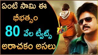 PSPK25 Song Teaser || Pspk25 First Look || PSPK25 Baitikelli Chuste Song | Pawan Trivikram Movie🔥🔥