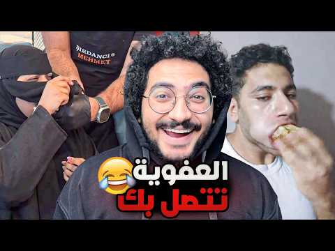 العفوية تتصل بك .. اغرب الفديوهات 😂😂 (ميمز)
