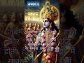Bhagwat Geeta | अध्याय ४ | श्लोक ७ Jai Shree Krishna #krishna #radhakrishna #bhagwatkatha #geeta