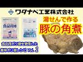 ワタナベ工業ポリ袋レシピvol.1-湯せんで作る豚の角煮