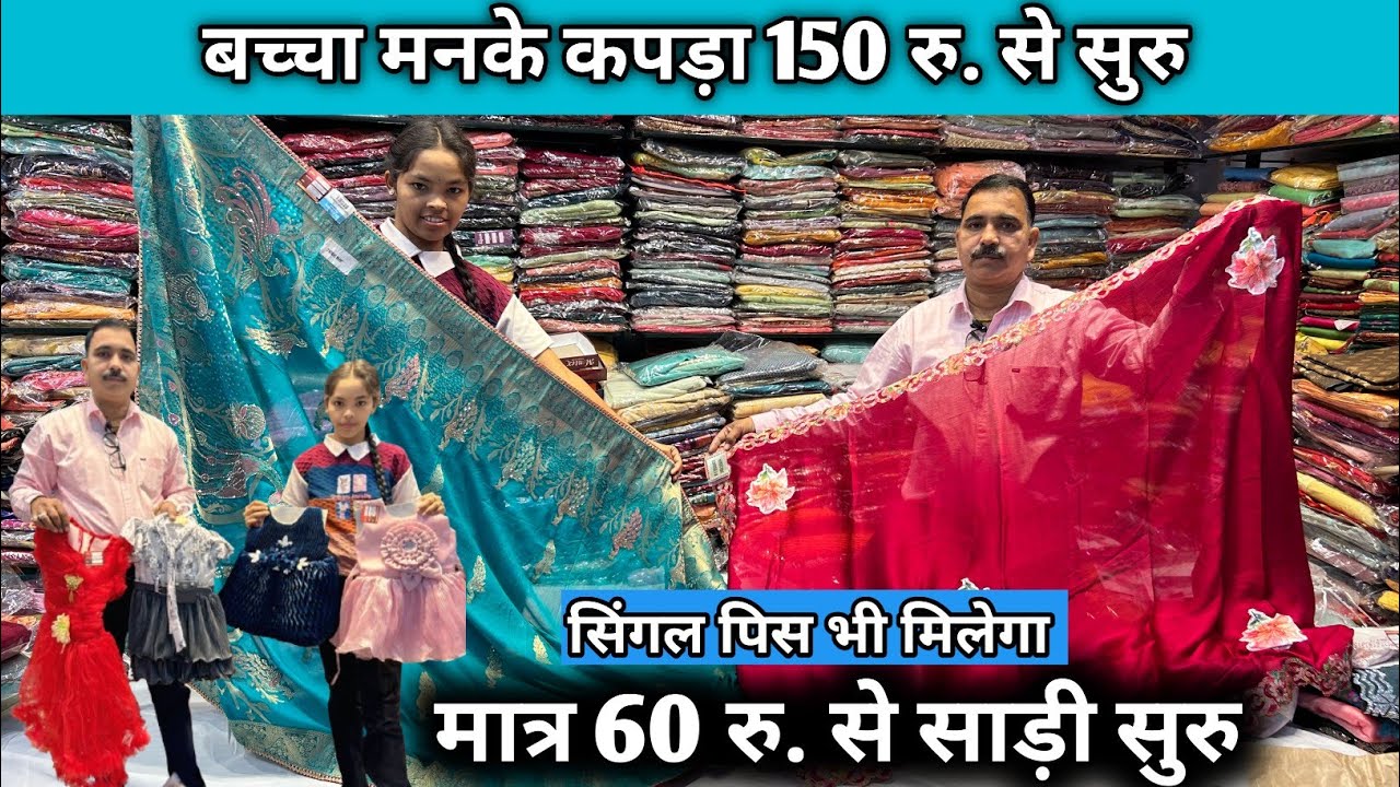 Retail saree shop in Raipur. Cheapest retail Sadi shop Raipur. Sai Apna Bazar Saddhu Raipur.