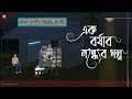 Ak Borshar Sondher Golpo | Bhuter Cartoon | Bengali Horror Cartoon | Rainy Horror Story | Kotoons