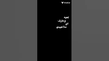 روح يا سطوحي تعال يا سطوحي 