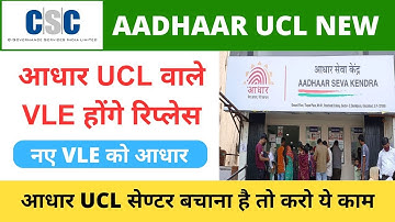 CSC Aadhaar UCL Service VLE Replace Process | VLE Society | CSC UCL