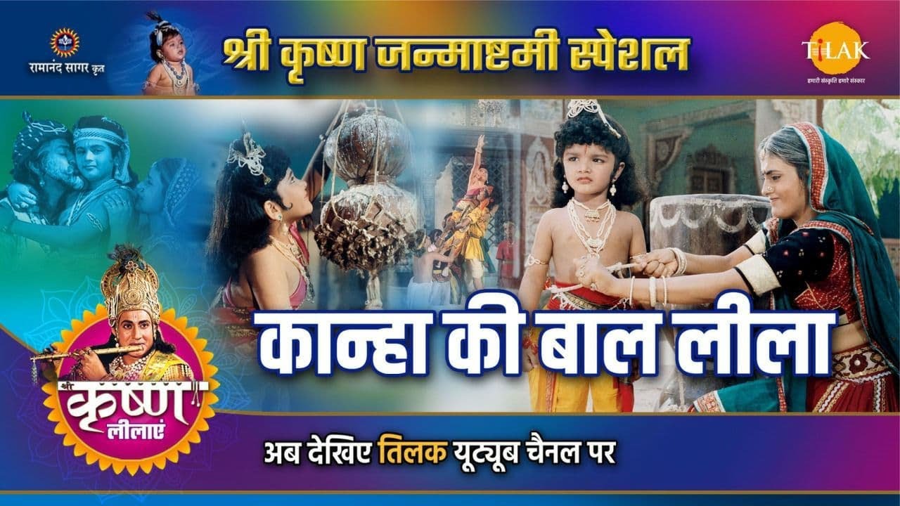             Janmashtami Special