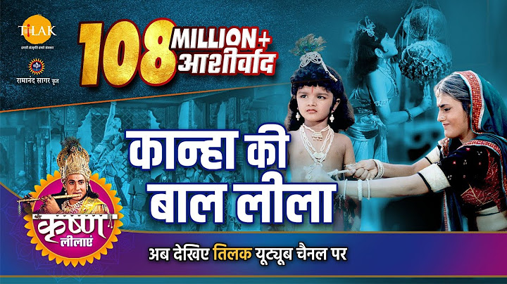 श्री कृष्ण लीला | कान्हा की बाल लीला | जन्माष्टमी स्पेशल | Janmashtami Special